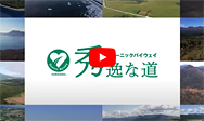 秀逸な道　動画公式チャンネル